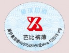 服装/鞋帽防伪标签