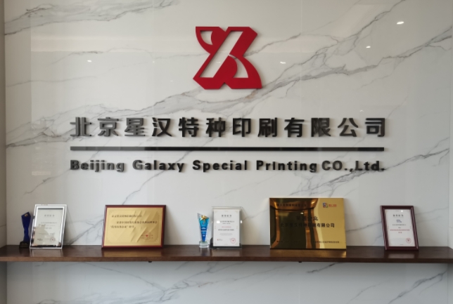 合格的防伪标签印刷厂家要拥有这些资质!