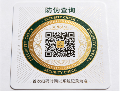 二维码动态溯源防伪技术——智能扫码核验