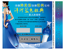 酒类产品防伪标签