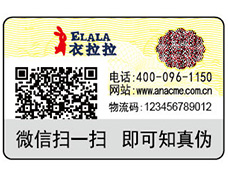 母婴用品防伪标签