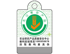 农产品防伪标签